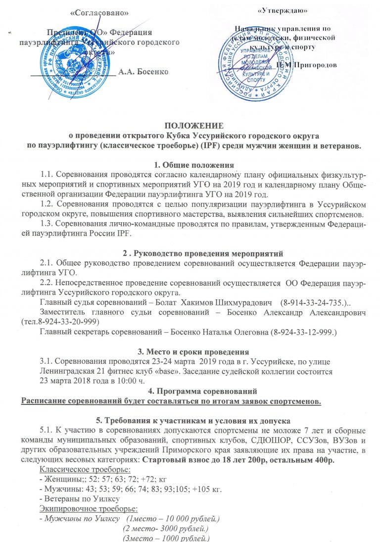 Положение о соревнованиях. Положение о проведении соревнований по пауэрлифтингу. Положение соревнований по троеборью. Положение о соревнованиях пример.